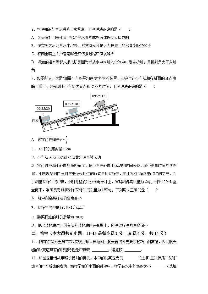 云南省楚雄州2023-2024学年八年级（上）期末教育学业质量监测物理试题（含解析）第3页
