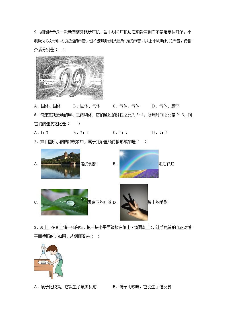 重庆市渝北区2023-2024学年八年级（上）期末考试物理试题（含解析）第2页