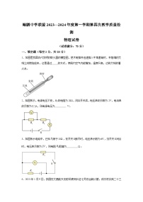 安徽省亳州市蒙城县2023-2024学年九年级（上）期末考试物理试题（含解析）