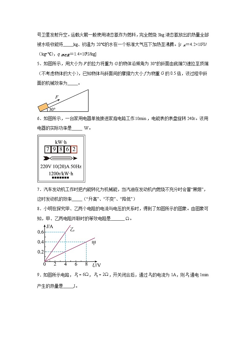 安徽省亳州市蒙城县2023-2024学年九年级（上）期末考试物理试题（含解析）第2页
