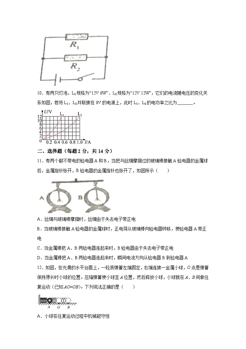 安徽省亳州市蒙城县2023-2024学年九年级（上）期末考试物理试题（含解析）第3页