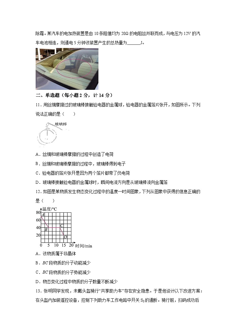 安徽省合肥市第三十八中学2023-2024学年九年级（上）期末练习物理试题（含解析）03