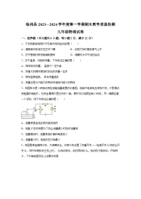 甘肃省定西市临洮县2023-2024学年九年级（上）期末考试物理试题（含解析）