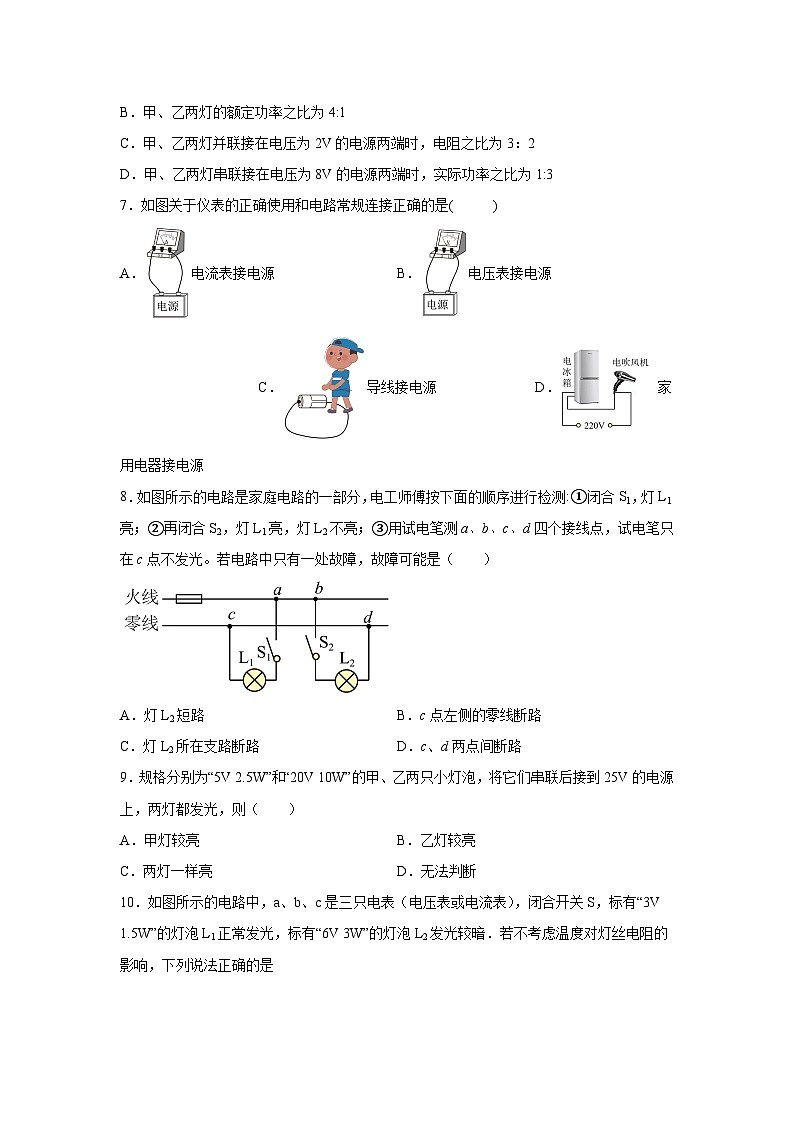甘肃省武威市凉州区武威九中片联考2023-2024学年九年级（上）1月期末物理试题（含解析）02