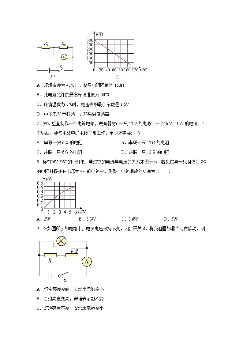 甘肃省张掖市甘州区甘州中学2023-2024学年九年级（上）1月期末物理试题（含解析）第2页