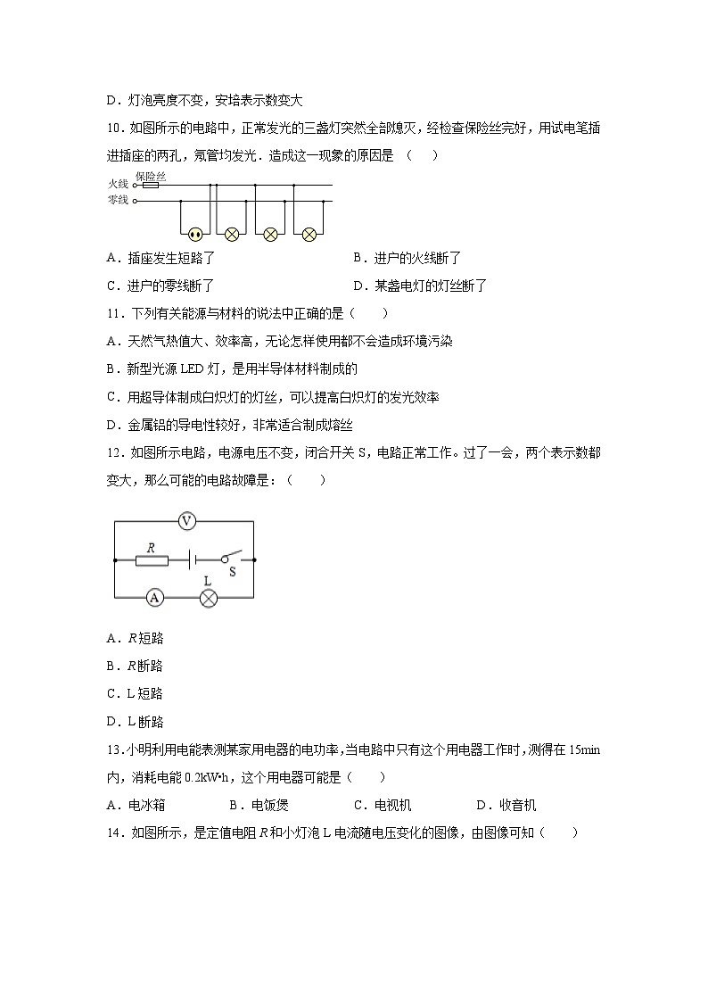 甘肃省张掖市甘州区甘州中学2023-2024学年九年级（上）1月期末物理试题（含解析）第3页