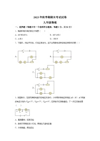 甘肃省张掖市甘州区张掖市第一中学2023-2024学年九年级（上）1月期末物理试题（含解析）