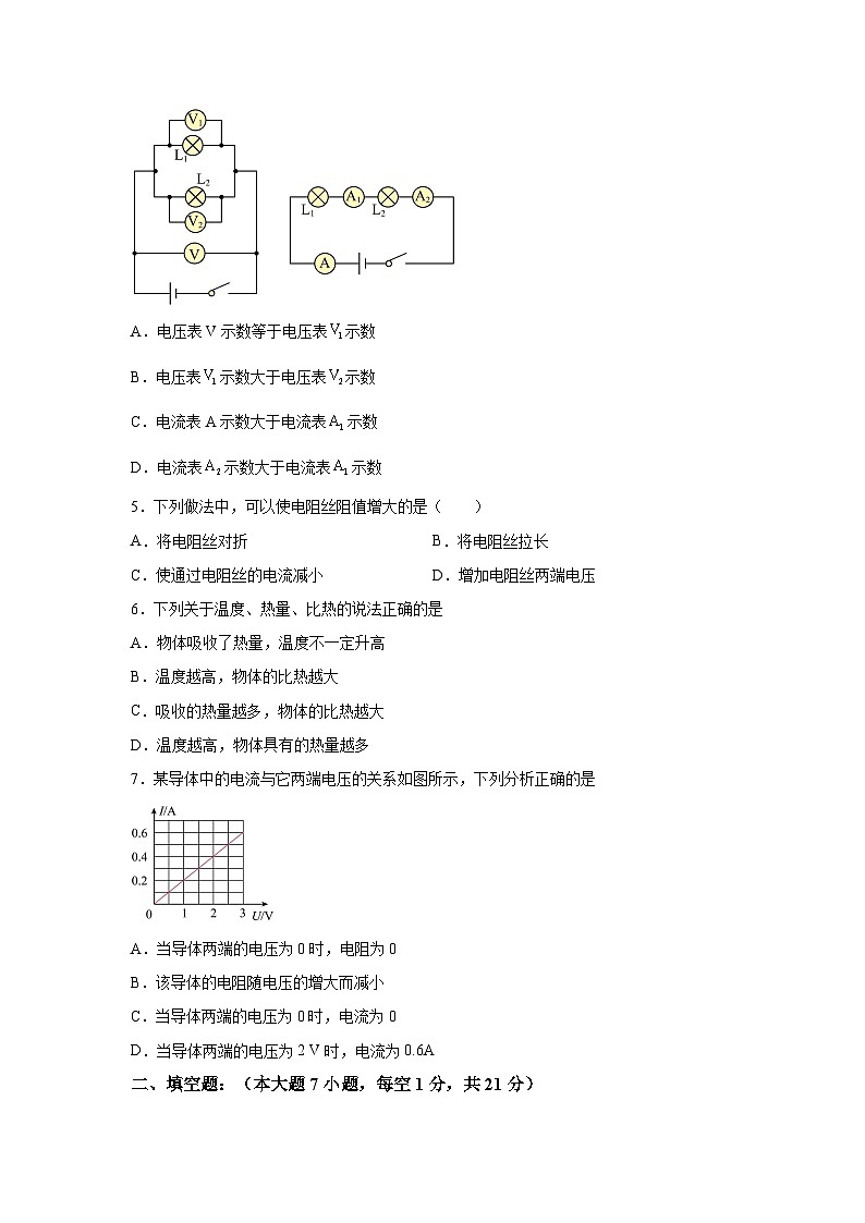 广东省揭阳市2023-2024学年九年级（上）期末监测物理试题（含解析）02