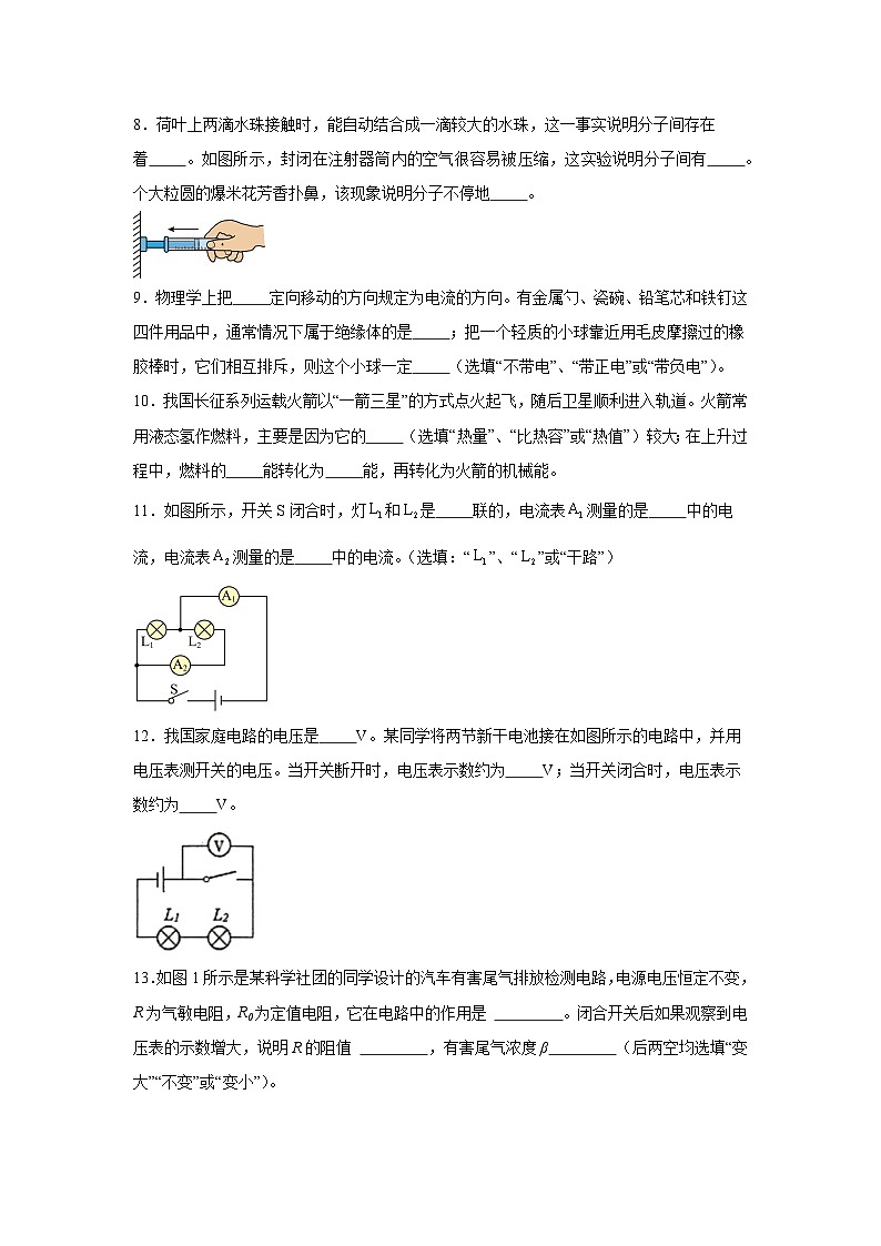 广东省揭阳市2023-2024学年九年级（上）期末监测物理试题（含解析）03