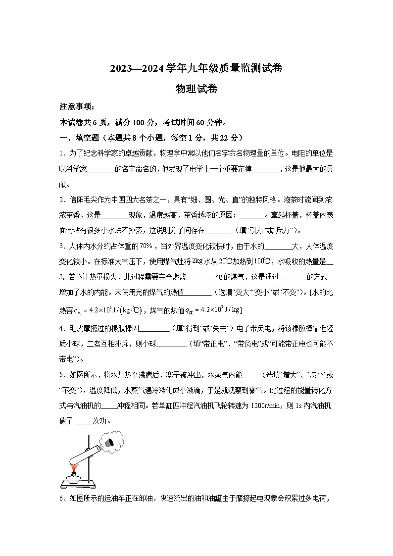 河南省洛阳市瀍河区2023-2024学年九年级（上）期末考试物理试题（含解析）第1页