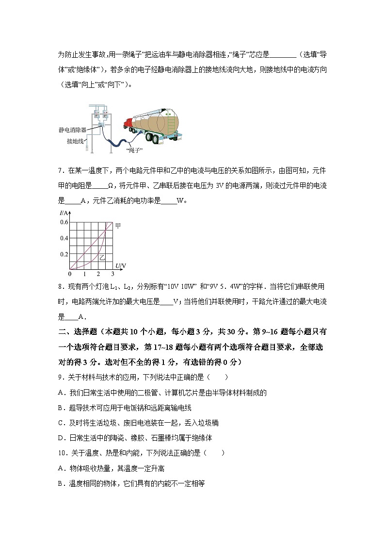河南省洛阳市瀍河区2023-2024学年九年级（上）期末考试物理试题（含解析）第2页