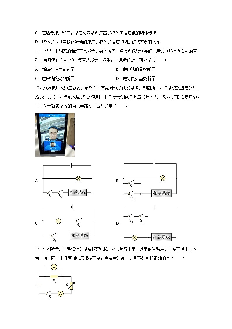 河南省洛阳市瀍河区2023-2024学年九年级（上）期末考试物理试题（含解析）第3页