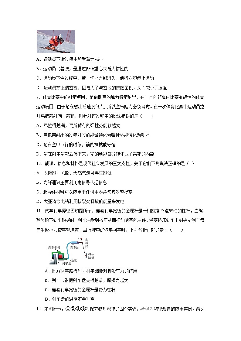 河南省驻马店市实验中学2023-2024学年九年级（上）期末考试物理试题（含解析）第3页