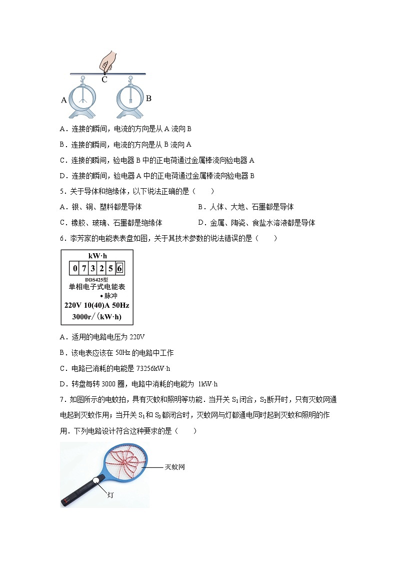 湖南省郴州市2023-2024学年九年级（上）期末质量监测物理试题（含解析）02