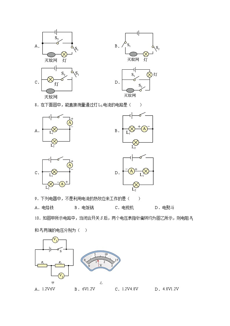 湖南省郴州市2023-2024学年九年级（上）期末质量监测物理试题（含解析）03