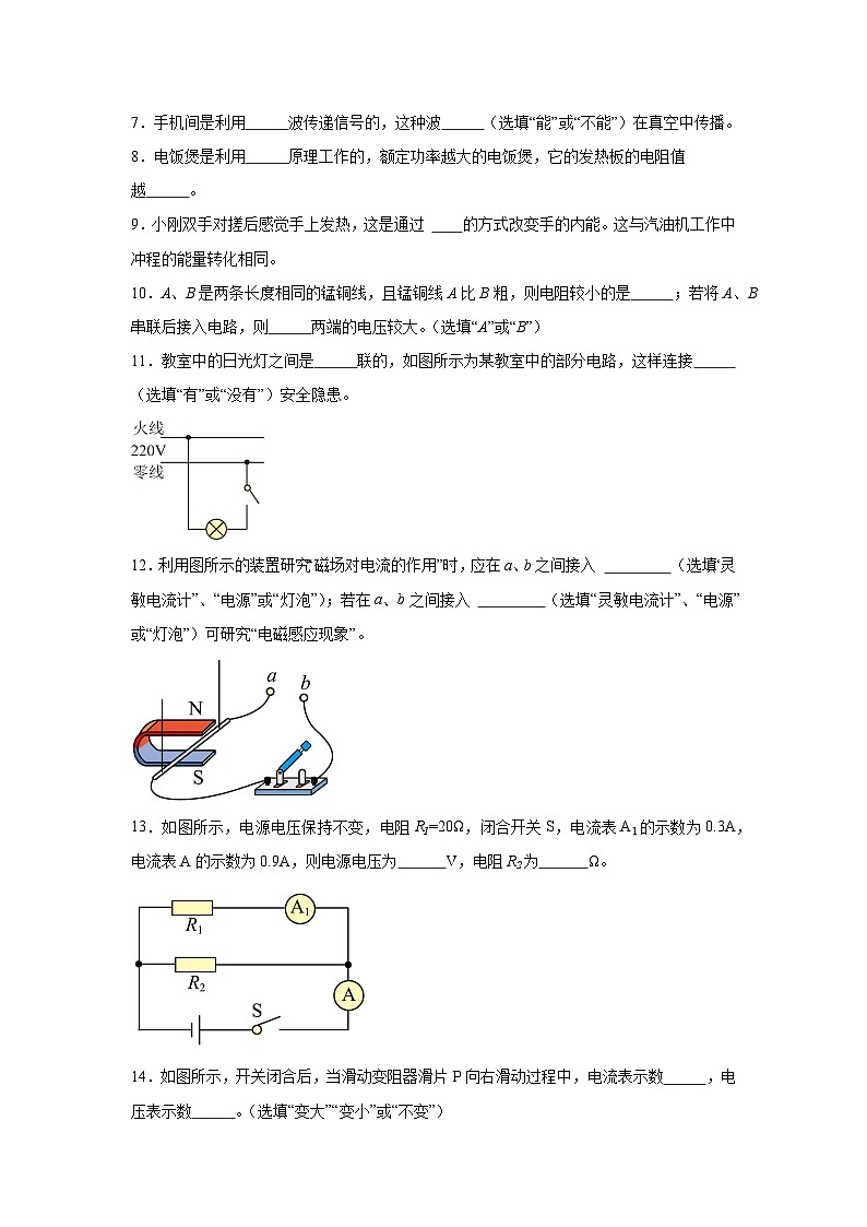 吉林省白城市洮北区2023-2024学年九年级（上）期末物理试题（含解析）第2页