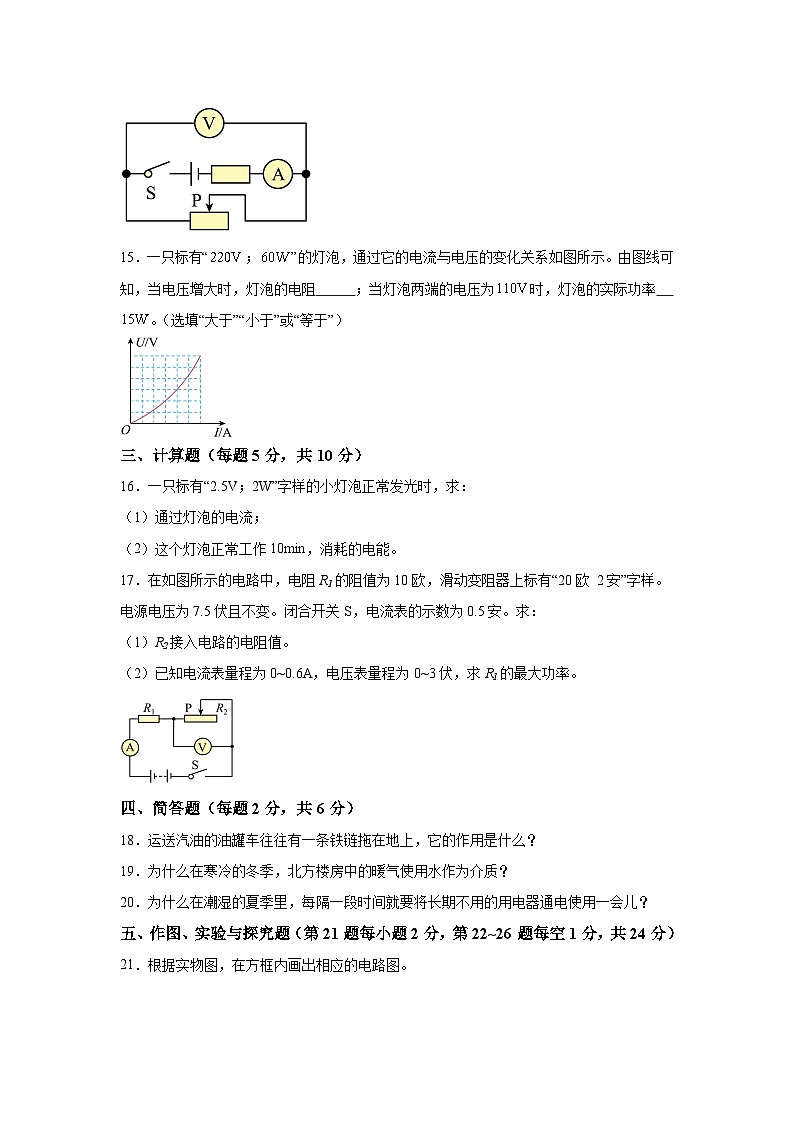 吉林省白城市洮北区2023-2024学年九年级（上）期末物理试题（含解析）第3页