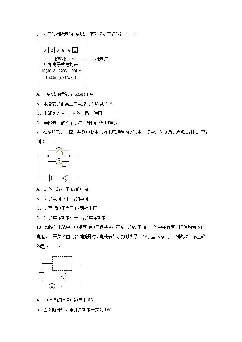吉林省长春市第一〇三中学2023-2024学年九年级（上）期末物理试题（含解析）02