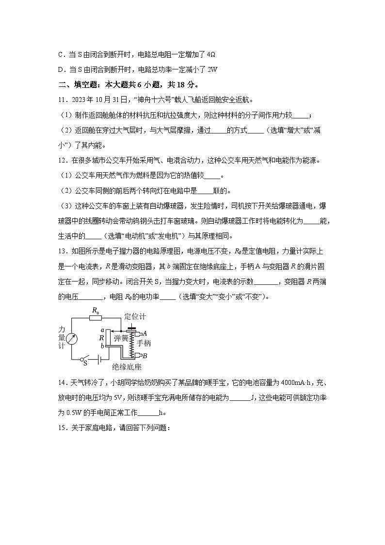 吉林省长春市第一〇三中学2023-2024学年九年级（上）期末物理试题（含解析）03