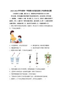 辽宁省葫芦岛市绥中县2023-2024学年九年级（上）1月期末物理试题（含解析）