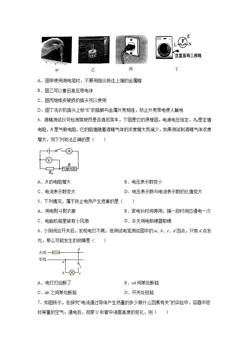 辽宁省葫芦岛市绥中县2023-2024学年九年级（上）1月期末物理试题（含解析）第2页