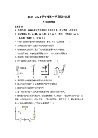 内蒙古自治区鄂尔多斯市伊金霍洛旗2023-2024学年九年级（上）1月期末物理试题（含解析）