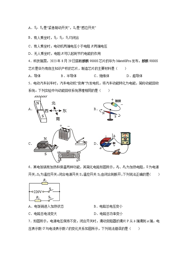 内蒙古自治区鄂尔多斯市伊金霍洛旗2023-2024学年九年级（上）1月期末物理试题（含解析）02