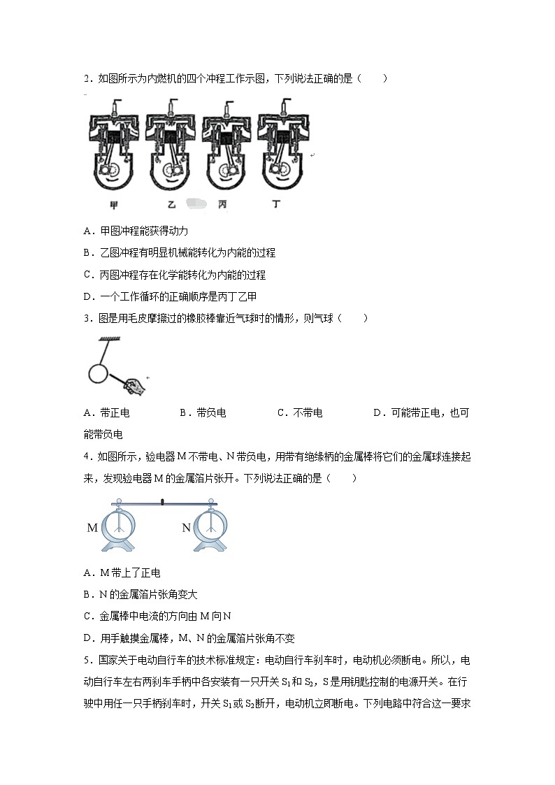 天津市和平区2023-2024学年九年级（上）期末考试物理试题（含解析）02
