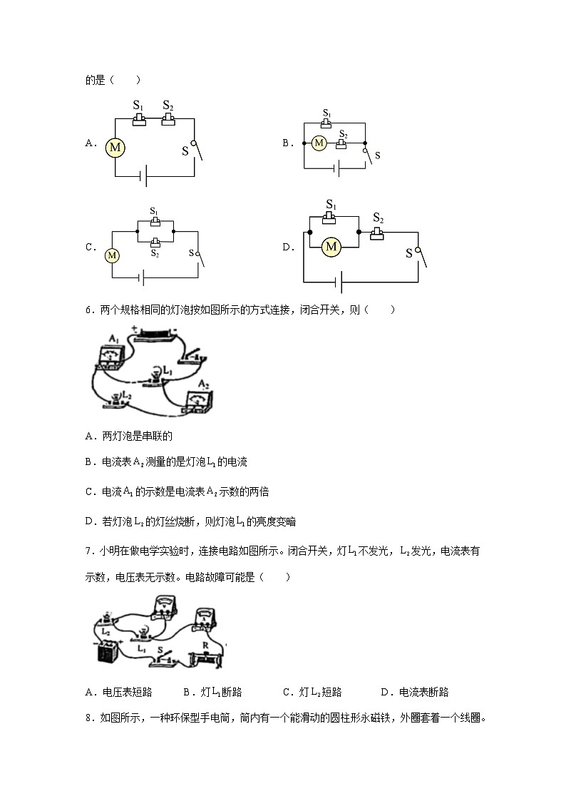 天津市和平区2023-2024学年九年级（上）期末考试物理试题（含解析）03