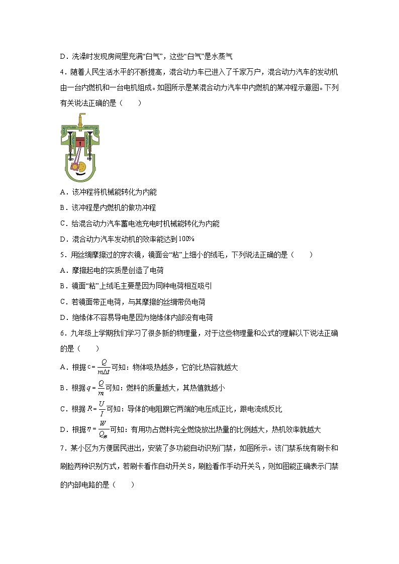 云南省昆明市呈贡区2023-2024学年九年级（上）期末考试物理试题（含解析）02