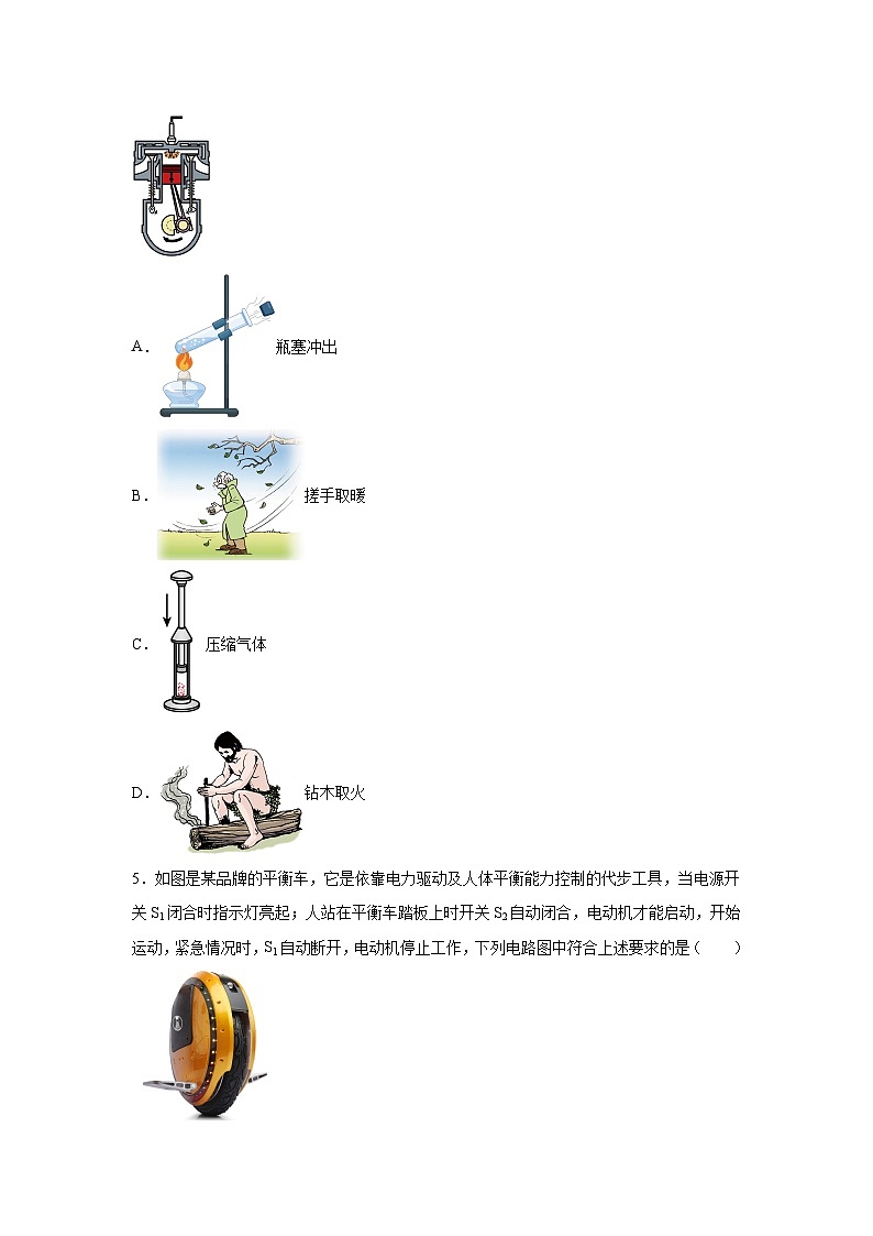 重庆市丰都县2023-2024学年九年级（上）1月期末物理试题（含解析）第2页