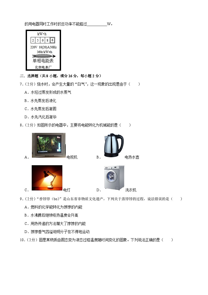 河南省周口市沈丘县2023-2024学年九年级上学期期末物理模拟试卷02