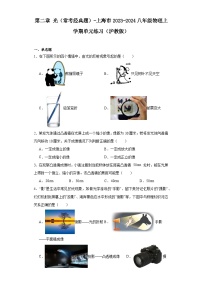 第二章光（常考经典题）-上海市2023-2024八年级物理上学期单元练习（沪教版）