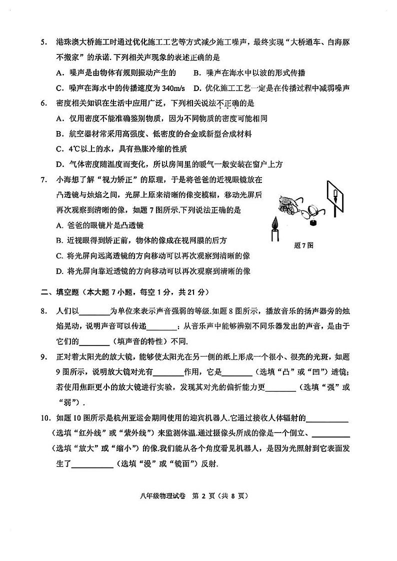 广东省珠海市香洲区2023-2024学年八年级上学期1月期末物理试题02