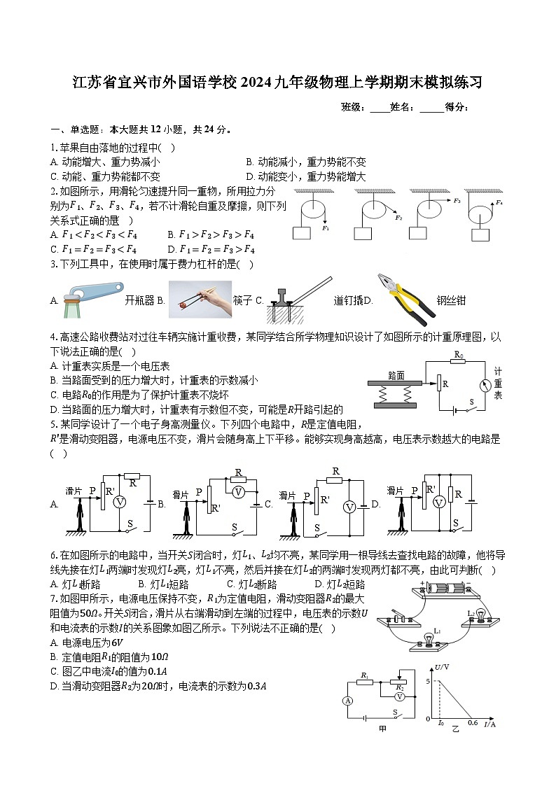 江苏省宜兴市外国语学校2023－2024学年九年级物理上学期期末模拟练习第1页