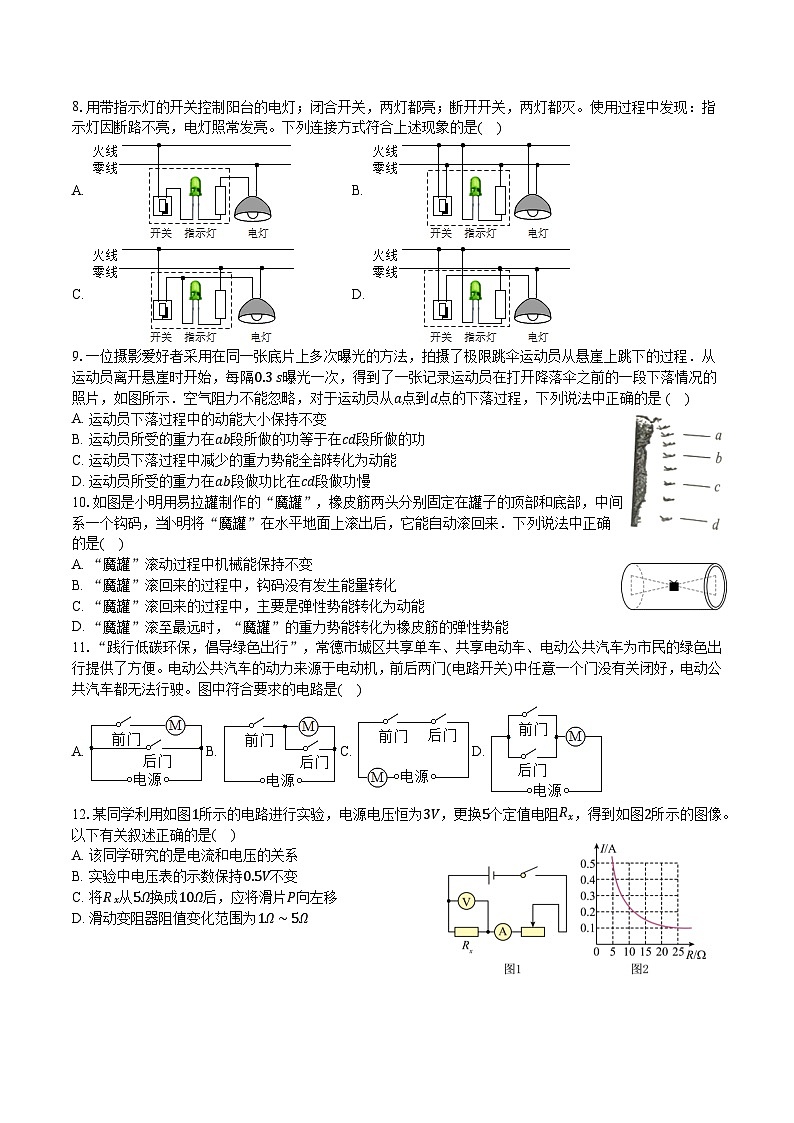 江苏省宜兴市外国语学校2023－2024学年九年级物理上学期期末模拟练习第2页