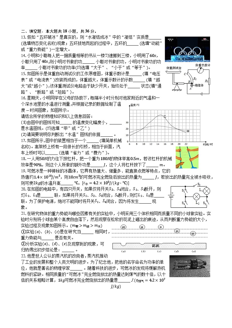 江苏省宜兴市外国语学校2023－2024学年九年级物理上学期期末模拟练习第3页