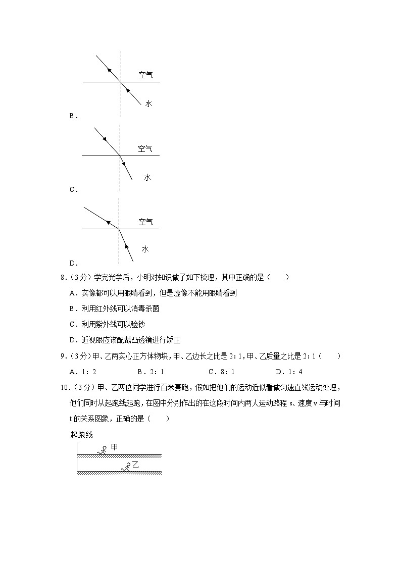 天津市和平区2023-2024学年八年级上学期期末物理试卷第3页