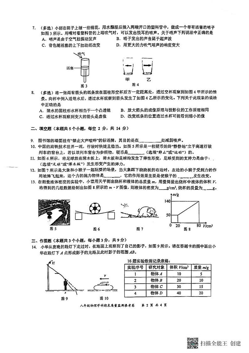 贵州省贵阳市南明区2023-2024学年八年级上学期1月期末物理试题02