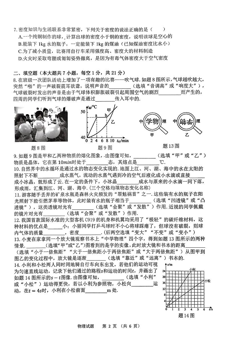 广东省珠海市斗门区2023-2024学年八年级上学期期末物理试题02