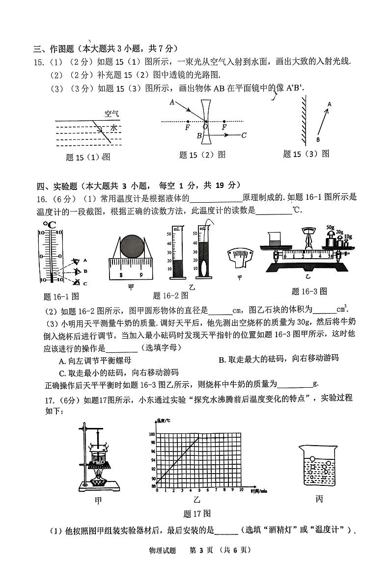 广东省珠海市斗门区2023-2024学年八年级上学期期末物理试题03