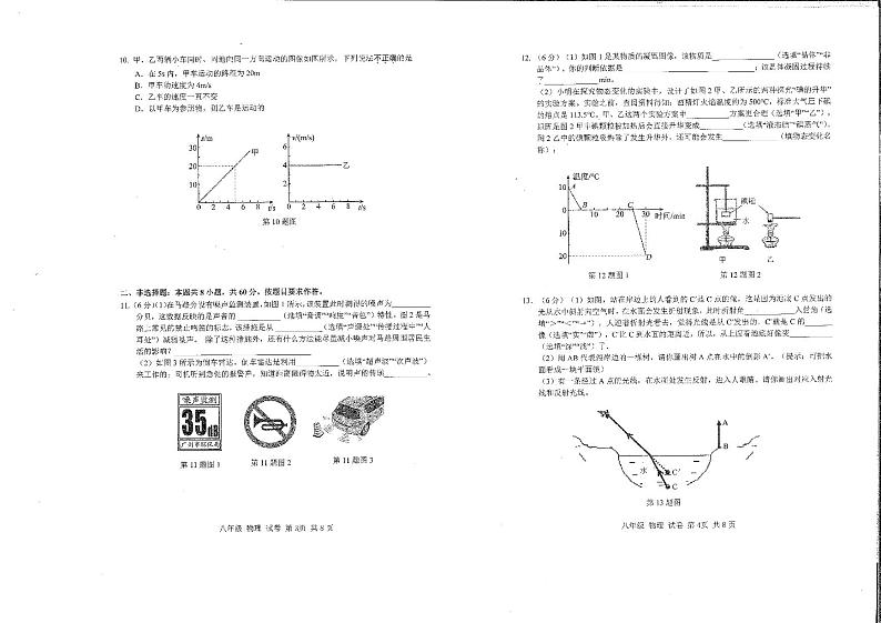 广东省广州市南沙区2023-2024学年八年级上学期学业质量检测物理试卷02