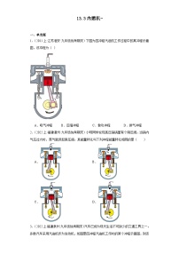 13.3内燃机-福建省2023-2024九年级物理上学期期末专题复习