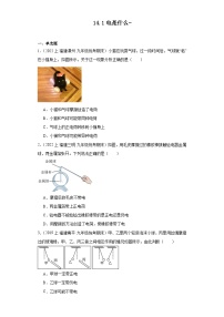 14.1电是什么-福建省2023-2024九年级物理上学期期末专题复习