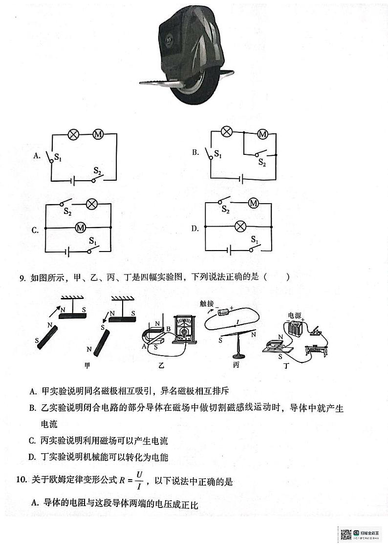 河北省廊坊市2023-2024学年九年级上学期1月期末物理试题第3页