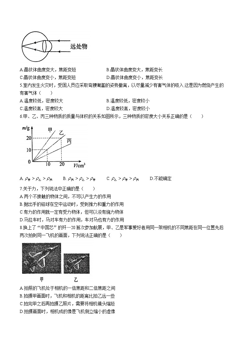 山东省烟台市福山区2023-2024学年八年级上学期期末物理试题02