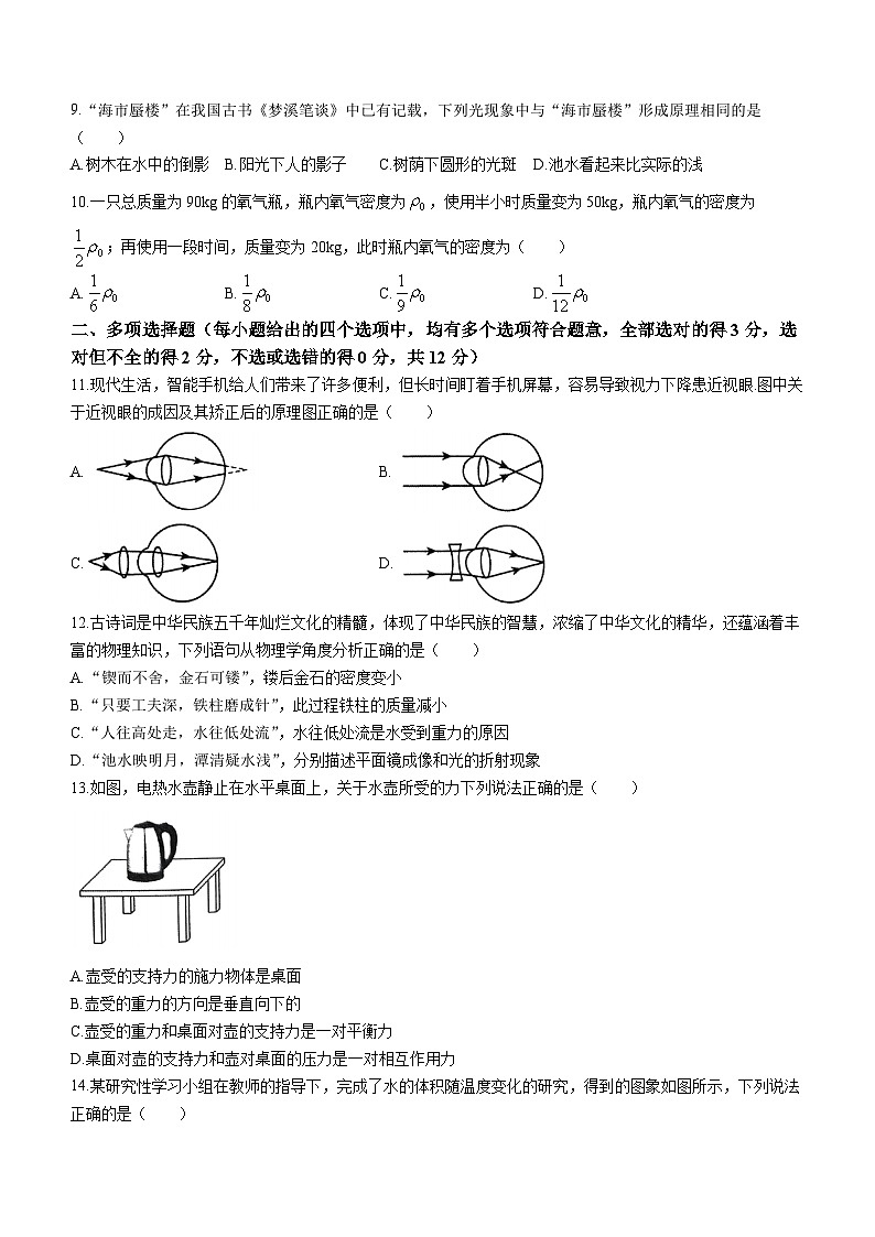 山东省烟台市福山区2023-2024学年八年级上学期期末物理试题03