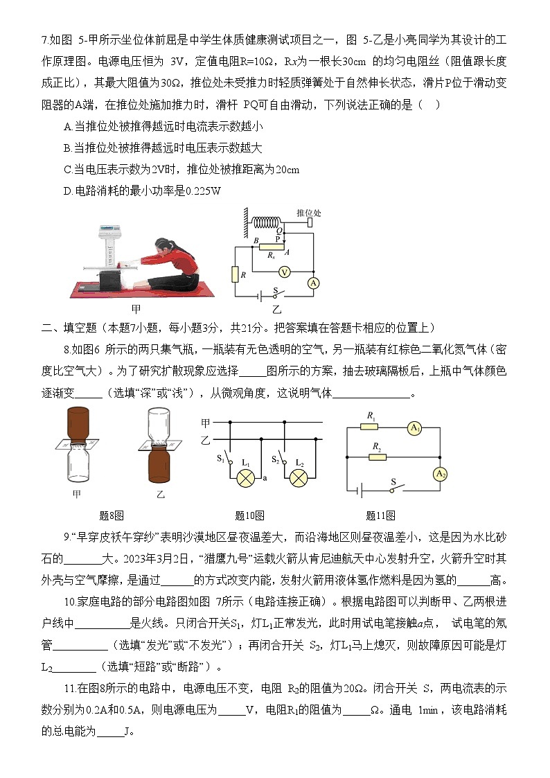 广东省汕头市龙湖区2023~2024 学年度第一学期期末学生学业质量评估九年级 物理（含答案）02