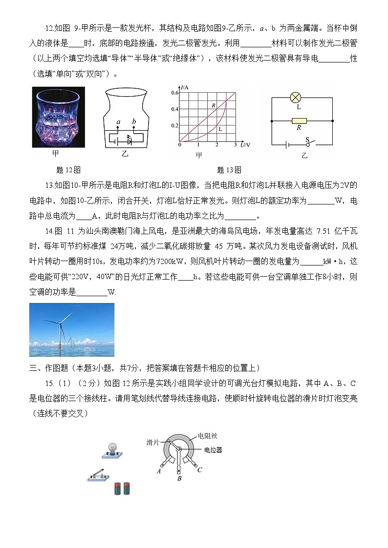 广东省汕头市龙湖区2023~2024 学年度第一学期期末学生学业质量评估九年级 物理（含答案）03