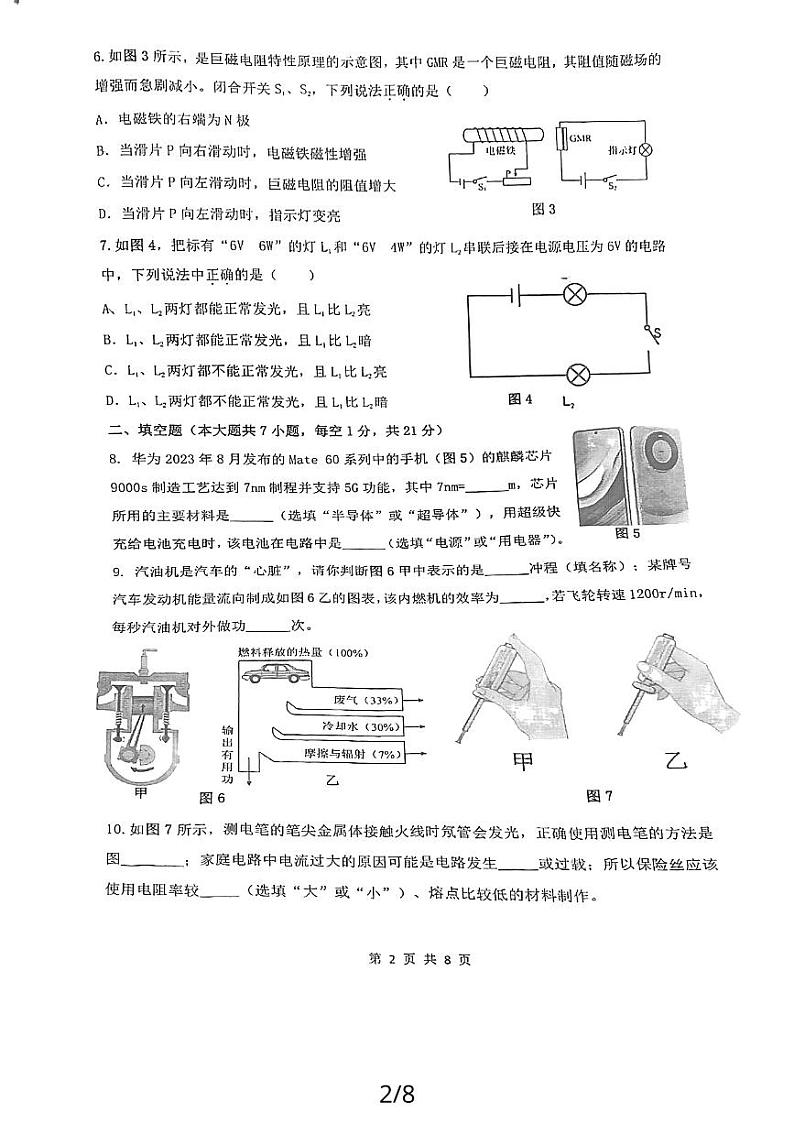 广东省惠州市第五中学2023-2024学年九年级上学期期末质量监测物理试卷第2页
